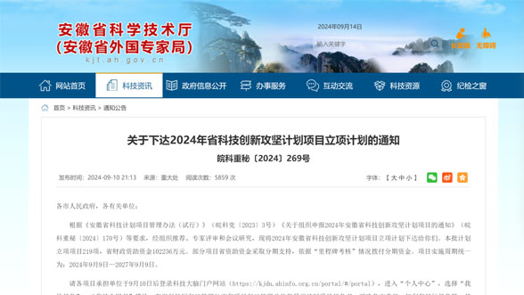 中新聯(lián)科研發(fā)項目入選省級科技創(chuàng)新計劃